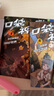 凱叔口袋神探（共6冊，中國版福爾摩斯柯南，專(zhuān)為小學(xué)生創(chuàng  )作的科學(xué)偵探故事，用知識破案，讓孩子鍛煉思維） 課外閱讀 閱讀 課外書(shū)   曬單實(shí)拍圖