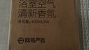 網(wǎng)易嚴選浴室香氛香薰空氣清新劑衛生間廁所除臭消臭蛋多肉葡萄400ml 曬單實(shí)拍圖