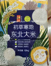 初萃 中糧寒地東北大米20斤 一級黑土粳米  非真空包裝 曬單實(shí)拍圖