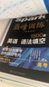 2026高考英語(yǔ)語(yǔ)法填空1800題星火英語(yǔ)高中巔峰訓練書(shū)課包高三英語(yǔ)語(yǔ)法填空必刷專(zhuān)項突破訓練新高考教材復習資料含歷年真題在線(xiàn)微課 新高考英語(yǔ)語(yǔ)法填空1800題 曬單實(shí)拍圖