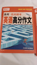 【京東配送 官方正版】2026騰遠高考滿(mǎn)分作文英語(yǔ)讀后續寫(xiě)高中英語(yǔ)寫(xiě)作與命題趨勢全國通用英語(yǔ)作文新題型應用文議論文專(zhuān)項訓練英語(yǔ)真題講練結合寫(xiě)作指南 【2本套】高分作文【語(yǔ)文+英語(yǔ)】 高中通用 曬單實(shí)拍圖