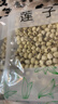 【應季爆品】旻珍蓮子建寧去芯磨皮通芯湘蓮子可搭白蓮 磨皮蓮子100g 曬單實(shí)拍圖