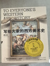 寫(xiě)給大家的西方美術(shù)史（15周年紀念版） 曬單實(shí)拍圖