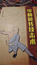 少林秘傳技擊術(shù) 曬單實(shí)拍圖