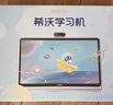 希沃AI學(xué)習機W20高思版 國家補貼15% 15.6英寸護眼學(xué)習平板 小學(xué)初中高中學(xué)練機 高思全科培優(yōu) 8+256G 曬單實(shí)拍圖