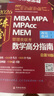 【官方正版】2026管綜聯(lián)考教材陳劍趙鑫全MBA/MPA/MPAcc/MEM199管理聯(lián)考與396經(jīng)濟類(lèi)聯(lián)考綜合能力陳劍數學(xué)高分指南趙鑫全邏輯精點(diǎn)孫永邏輯寫(xiě)作英語(yǔ)分冊 2026趙鑫全陳劍三件套 曬單實(shí)拍圖