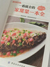 一看就會(huì )的家常菜一本全 學(xué)做菜食譜菜譜家常美食舌尖上的中國家常菜譜大全居家烹飪書(shū)籍   曬單實(shí)拍圖