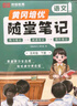 【京東包郵】榮恒 2025新 語(yǔ)文黃岡隨堂筆記五年級上冊人教版同步教材課堂筆記教材全解小學(xué)生課前預習單課后復習同步課本講解書(shū)輔導書(shū) 曬單實(shí)拍圖