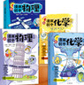 開(kāi)心官方正版2025新版漫畫(huà)初中物理化學(xué)漫改教材必背知識點(diǎn)考點(diǎn)大全方程式元素周期表必刷題默寫(xiě)實(shí)驗人教版課本教輔七八九年級提前自學(xué)預 推薦選擇4冊套裝【漫畫(huà)初中物理+化學(xué)】 初中通用 曬單實(shí)拍圖