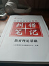 山香教育2026新版教師招聘考試狀元學霸筆記學習筆記糾錯筆記教育理論基礎綜合知識考編制招教用書 曬單實拍圖
