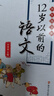 【適用年級任選】12歲以前的語(yǔ)文一年級二年級三年級四年級五年級六年級上冊下冊孫雙金主編 南京大學(xué)出版社 十二歲以前的語(yǔ)文套裝 12歲以前的語(yǔ)文 上冊+下冊 小學(xué)四年級 曬單實(shí)拍圖
