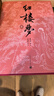 紅樓夢(mèng)四十周年紀念版 人文版 原著(zhù)完整無(wú)刪減 布面 精裝 彩色插圖 曹雪芹著(zhù)紅研所校注本劉旦宅插圖 一百二十回庚辰本程甲本 人民文學(xué)出版社 小說(shuō) 曬單實(shí)拍圖