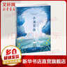 小河男孩 國際大獎小說系列成長版 卡內(nèi)基文學(xué)獎 學(xué)校推薦小學(xué)生課外閱讀書籍 曬單實拍圖