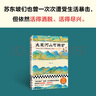 大宋河山可騎驢 蘇東坡也曾一次次遭受生活暴擊 但依然活得灑脫 活得盡興 豆瓣評分9.0 雙11大促 曬單實(shí)拍圖