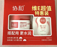 協(xié)和維E禮盒維生素E霜50ml+SOD蛋白蜜50ml節日禮物補水保濕不油膩 曬單實(shí)拍圖