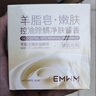 EMWM羊脂皂控油除螨香皂持久留香清潔嫩膚洗澡洗臉痘痘黑頭粉刺羊奶皂 2盒【第2盒半價(jià)】 曬單實(shí)拍圖