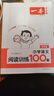 一本小學(xué)語(yǔ)文閱讀訓練100篇四年級 2026閱讀題知識大盤(pán)點(diǎn)閱讀理解萬(wàn)能答題模板方法階梯真題試卷訓練 曬單實(shí)拍圖