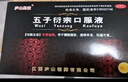 [廬山圣寶] 五子衍宗口服液 10ml*12支/盒 補腎益精 腰酸腿軟 遺精早泄 曬單實拍圖