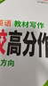 2026萬(wàn)唯中考初中英語(yǔ)教材寫作滿分作文同步教范文初一初二初三789年級(jí)通用輔導(dǎo)資料書萬(wàn)維教育旗艦店 曬單實(shí)拍圖