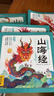 點(diǎn)讀版 山海經(jīng)幼兒美繪本全6冊 3-6歲連環(huán)畫(huà)彩繪注音版大字注音幼小銜接有聲讀物經(jīng)典名著(zhù)神話(huà)兒童繪本(支持小猴皮皮點(diǎn)讀筆) 一升二銜接 小升初銜接 曬單實(shí)拍圖