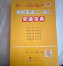 【官方正版 全新升級】2026張劍黃皮書英語一2026張劍黃皮書英語二考研英語真題試卷考研英語2026黃皮書真題考研黃皮書考研歷年黃皮書真題 【精解刷題版】張劍黃皮書英語一05-25年真題試卷 曬單實拍圖