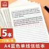 多利博士5本A4/20張信紙12mm20行藍色單線(xiàn)稿紙本入黨申請書(shū)專(zhuān)用紙大學(xué)生考研橫格文稿紙草稿紙【全網(wǎng)熱賣(mài)】 曬單實(shí)拍圖