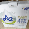 卓牧（JOMILK）A2β-酪蛋白純羊奶山羊奶兒童成人含天然200ml*16盒禮盒 曬單實(shí)拍圖