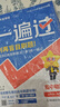 2025秋一遍過(guò)高中必修第一冊必修1物理RJ人教新教材高一課本同步練習 天星教育 曬單實(shí)拍圖