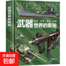 武器世界的奧秘 精裝硬殼中國兒童軍事百科全書(shū)武器世界的奧秘槍械坦克軍艦戰斗機兵器百科全書(shū)6-15歲小學(xué)生三四五六年級課外dk博物大百科書(shū)籍 武器世界的奧秘 曬單實(shí)拍圖