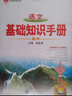 【學(xué)科自選】薛金星高中基礎知識手冊｜語(yǔ)文數學(xué)英語(yǔ)物理化學(xué)生物歷史高考復習資料高考備考知識清單【通用版】 高中語(yǔ)文基礎知識手冊 曬單實(shí)拍圖