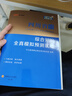 中公教育綜合知識四川省事業(yè)編考試教材2026事業(yè)單位考試用書(shū)含公共基礎知識和綜合能力測試衛生教育事業(yè)編真題試卷模擬教材單本套裝可選四川省屬甘孜攀枝花南充涼山廣安內江自貢達州西昌市資陽(yáng)瀘州成都 綜測+公 曬單實(shí)拍圖