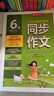 2025秋 同步作文 六年級上冊 語(yǔ)文人教版(全彩版) 教材同步寫(xiě)作素材模板輔導書(shū) 曬單實(shí)拍圖