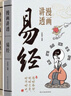 漫畫講透易經(jīng)+道德經(jīng)(全2冊) 京東自營 正版原著原文 完整無刪減白話文為人處世的智慧入門基礎(chǔ)知識國學(xué)經(jīng)典暢銷書籍  曬單實拍圖