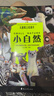 兒童紙上紀錄片 小自然 現貨速發(fā)高清圖片視覺(jué)盛宴 20個(gè)有趣的自然主題 少兒科普繪本百科全書(shū)課外讀物繪本漫畫(huà) 波點(diǎn)童趣 陪讀科普好故事 兒童紙上紀錄片 小自然 曬單實(shí)拍圖