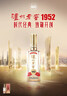 瀘州老窖1952小酒版 52度 100mL 1瓶 光瓶 曬單實(shí)拍圖
