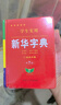 【官方正版】新華字典正版2025最新版 小學(xué)生專(zhuān)用新華字典第7版有聲版全新版語(yǔ)文新課標筆畫(huà)筆順拼音拼讀有聲字詞典新華全套正版 【官方正版】新華字典 曬單實(shí)拍圖