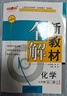 2026春鐘書(shū)金牌 新教材全解八年級上下冊語(yǔ)文數學(xué)英語(yǔ)物理化學(xué)教材全解8年級上下冊上海小學(xué)課本同步完全解讀講解輔導訓練書(shū)鐘書(shū)金牌滬教版新教材全解 【新版】化學(xué)-8全【同步9月新教材】 曬單實(shí)拍圖
