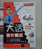 大話(huà)設計模式 Java溢彩加強版 曬單實(shí)拍圖