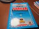 初中教材全解 九年級 初三物理下 人教版  2025春 薛金星 同步課本 教材解讀 掃碼課堂 曬單實拍圖