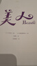 后浪漫系列：美人：《美麗黑暗》繪者新作，個(gè)人與王國命運同構的美麗傳奇 曬單實(shí)拍圖