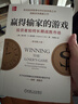 贏(yíng)得輸家的游戲：投資者如何長(cháng)期戰勝市場(chǎng) 原書(shū)第8版 大衛史文森 彼得德魯克等力薦指數投資經(jīng)典 曬單實(shí)拍圖