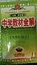 初中教材全解 七年級上 初一語(yǔ)文2025秋 薛金星 同步課本 教材解讀 掃碼課堂 曬單實(shí)拍圖