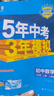 曲一線(xiàn) 53初中同步試卷 數學(xué) 八年級上冊 人教版 5年中考3年模擬2025秋五三 曬單實(shí)拍圖