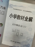 小學(xué)教材全解 五年級語(yǔ)文上 2025秋 薛金星 同步課本 教材解讀 掃碼課堂 曬單實(shí)拍圖