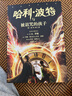 哈利·波特與被詛咒的孩子 課外閱讀 閱讀 課外書(shū) 一升二銜接 小升初銜接 曬單實(shí)拍圖