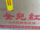 女兒紅 精品五年 半干型 紹興黃酒 1.5L*6壇 整箱裝 中秋送禮 曬單實拍圖