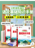 【科目自選】2026版基礎知識手冊語文數(shù)學生物化學物理地理知識大全高考總復習資料金星教育資源庫薛金星高考輔導書高中通用 【2026】高中語文基礎知識手冊 曬單實拍圖
