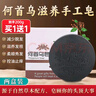 四大天王何首烏側柏葉洗發(fā)皂古法養發(fā)洗發(fā)皂滋養黑發(fā)皂角米雪洗頭手工皂 曬單實(shí)拍圖