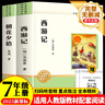 西游記 朝花夕拾（全2冊） 魯迅正版七年級(jí)上冊初中必讀名著四川教育出版社 適用人教版人民教育出版社初一語文教材配套閱讀 無刪減完整版 曬單實(shí)拍圖