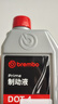 布雷博（Brembo）剎車(chē)油制動(dòng)液  DOT4 500ML 干沸點(diǎn)≥260°C 濕沸點(diǎn)≥170°C 曬單實(shí)拍圖
